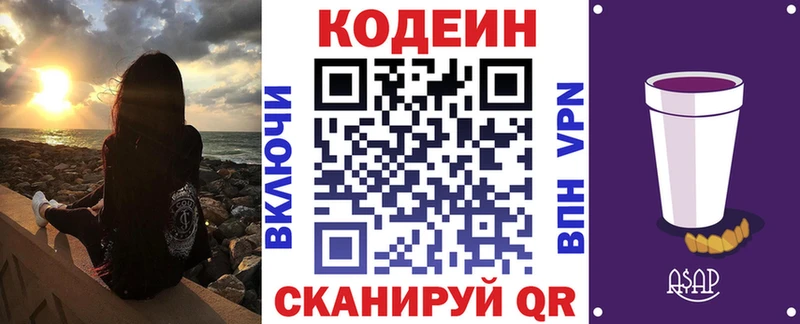 Codein Purple Drank  Купить где  Гороховец 